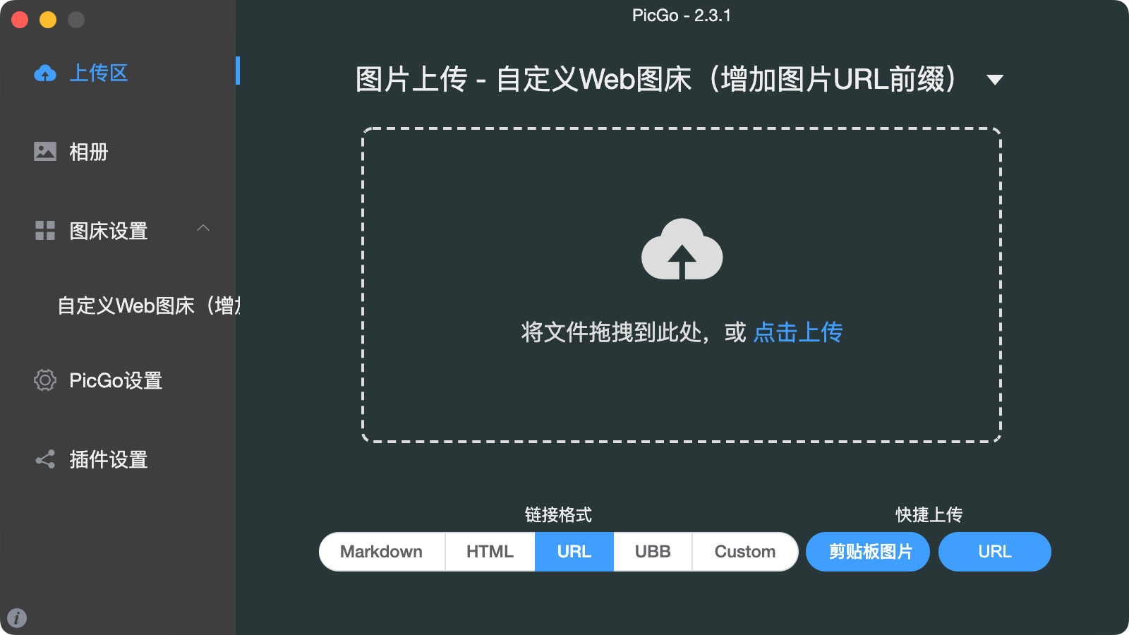 PicGo 结合 Lsky Pro 实现markdown图片自动上传